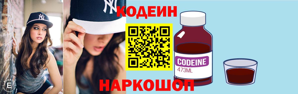 Кодеиновый сироп Lean напиток Lean (лин) Ковров