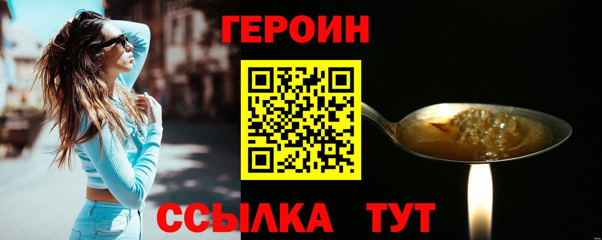 ГЕРОИН герыч  Вход с VPN  Ковров 
