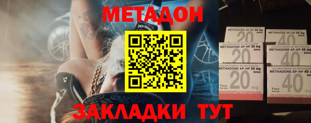 Ковров  МЕТАДОН methadone  Вход с VPN  Метадон мёд 